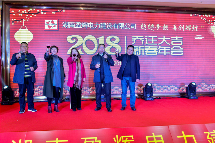 2017年公司喬遷年會