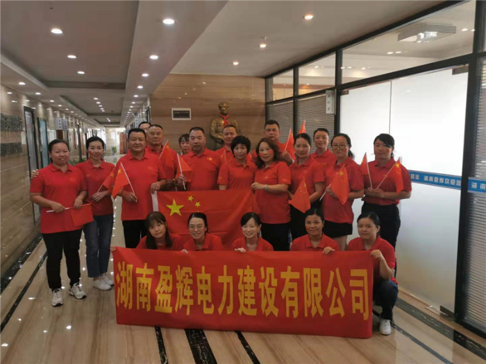 慶祖國七十周年華誕團建